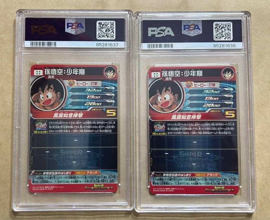 孫悟空 少年期 psa10 連番 パラチビ パラガキ